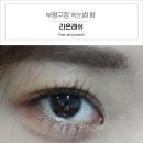 라온네일클리닉 | 부평구청 속눈썹펌 라온래쉬에서 상하지않는 클리닉펌후기!