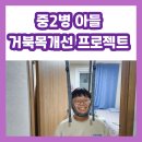 노인규 | 거북목 탈출 프로젝트 슈마 목견인운동기로 시작해봅니다