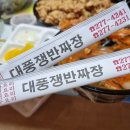 대풍쟁반짜장 이미지