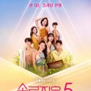 LEE SU YOUNG | 솔로지옥5 후기｜업데이트 시간 몇시·출연진 직업 나이·관전포인트 총정리