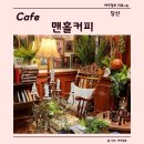 서울 영등포구 영국감성 당산카페 맨홀커피 후기, 영등포카페 추천, 주차