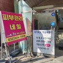 부천 신중동 피부관리/써니뷰티에서 모공관리 받은 후기