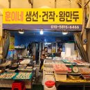 훈이네야채 | 용현동 맛집 투어 '용현시장 만두 맛집 ' 훈이네 만두