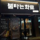 마포화로갈비 이미지