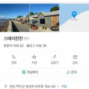 바다사랑(광주점) | 광주 근교 무안 펜션 추천 오션뷰 숙소 스테이잔잔 우리 객실 후기