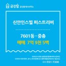 다산신안인스빌공인중개사사무소 이미지