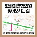 뽀빠이연합의원 이미지