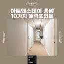 아트앤스테이 이미지