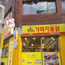 가마치(두실점) 네이버블로그