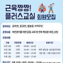 동부 건강생활지원센터 이미지