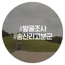 송산리고분군모형전시관 이미지