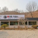 향촌흑염소완주점