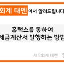 세무회계태멘