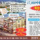 17,000세대 독점상가 오창 프라자 분양 이미지