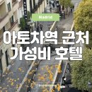 메디트립 | 마드리드 숙소 추천 아토차역 도보 5분 10만원대 가성비 호텔 mediodia 후기