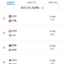 [프로야구 시범경기 중간순위] 26일 + 남아있는 시범경기 일정 이미지