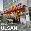 맛있는고기에솜씨를더하다 울산매곡점