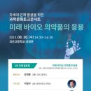 미래바이오