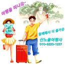 산노을여행사