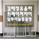 원메이저 자이 | 김해 장유 율하 원메이저자이 알루미늄촘촘망 시공 후기 | 꼼꼼하게 시공된 방충망으로 쾌적하게