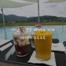 영인로 | 아산 수영장 바베큐 카페 아레피 푸루푸루 캠핑카페 후기