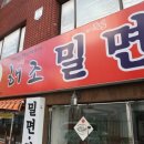 해조밀면 네이버블로그