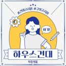 구의고시텔 | 광진구 단기임대 혹은 건대원룸을 손 안에서 휴대폰으로 할인받아 구하는 법