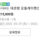 대관령 요들레이펜션 이미지