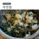 자연뜰 | 서산 한정식 맛집 자연뜰 내돈내산 부모님추천