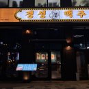 🍴[대구] 현풍 술집 &#34;경성맥주 테크노폴리스점&#34; - 다양한 안주를 판매하고 있는 술집 추천