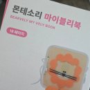 블리 블리 | 8개월 아기 장난감 베어블리 몬테소리 마이블리북 내돈내산 후기