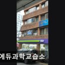 부산 수영구 입시학원,내신,수능 - 참에듀과학교습소 부산 수영구 참에듀, 자기주도성 훈련에 적합한 곳
