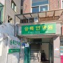 승록안마원 이미지