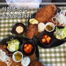 의정로 | 의정부 맛집 돈까스갤러리, 풍자 또간집 웨이팅 후기