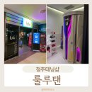 룰루탠