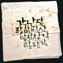 캘리그라피중급 | 캘리그라피 문구로 손글씨 연습! 자격증 취득반에서 배우는 붓글씨의 기초부터 모든 것