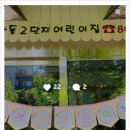 소중한어린이집 이미지