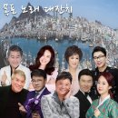 목포 노래 대잔치 - 가수 최영철&amp;주현미&amp;김용임&amp;이규석&amp;나훈아&amp;설운도&amp;남진&amp;강진&amp;권미희&amp; 이미지