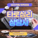 마음의 위로 타로카드 배우기 이미지