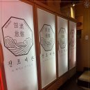 전포여관 로고