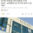 한동훈 살해협박 40대 긴급체포 이미지