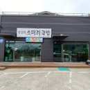 원당리소머리국밥 - 광주시 산수로 870-25 | 원당리소머리국밥