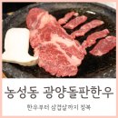 광양돌판한우 이미지