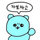 소주행 이미지