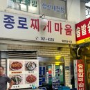 코코노포 | [종로3가/익선동]종로찌게마을 -종로의 알고니 찐노포맛집! 극악의 웨이팅 평일저녁 방문 후기