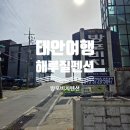 방포비치 | 안면도해수욕장펜션 방포비치펜션 솔직후기 + 해루질 조과 공개