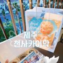 한천옥 | 제주공항 근처 디저트 카페 천사 카이막에서 카이막 선물세트를 포장해보아요