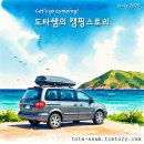 CU 서산읍내점 | [후기] 서산 삼길포항 첫 차박 (1)