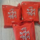 집에서 간편하게 분식집 맛! 락컴퍼니몰 내딸하영이 떡볶이 밀키트 후기