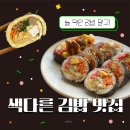 "김밥이야 카스테라야?" 매일 먹어도 안 질리는 김밥 맛집 이미지